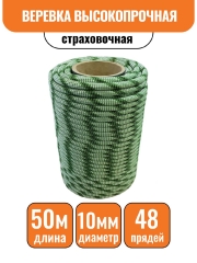 Веревка высокопрочная страховочная 48-прядн. d - 10 мм (50 м) 
