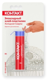 Эпоксидный клей-пластилин Контакт холодная сварка 50 гр