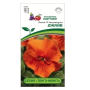 Семена Виола Джайв бахромчатая F1 10шт (Партнер)