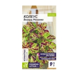Семена Колеус Визард Мозаика 5-8шт (Семена Алтая)