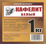 Кафелит белый (1 кг)