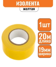Изолента ПВХ желтая 19мм х 20м (Большой ремонт) Эконом