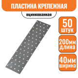 Пластина соединительная 40х200х1,8мм (50шт)
