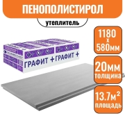 Плиты экструз. ГРАФИТ+ЭПС 35 (XPS GR PROF) (1180*580*20 20пл) 1уп=0,274 м3=13,7 м2