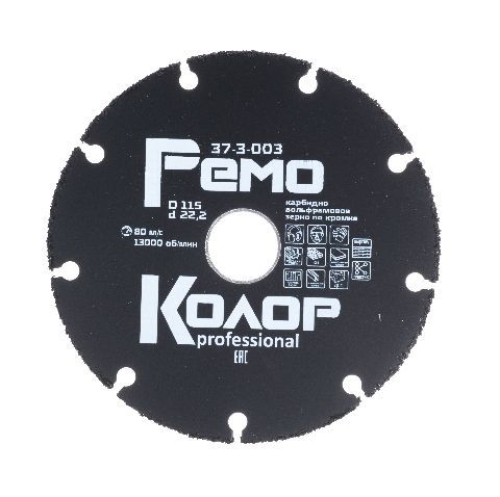 Диск универсальный твердосплавный с карбидным зерном, 115х22,2мм,