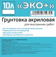 Грунтовка ЭКО+ акриловая для внутренних работ (10л) (1п 50шт)*