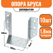 Опора бруса раскрытая 140х76х100х1,8мм (10шт)