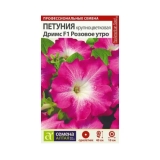 Семена Петуния Дримс Розовое утро 10шт (Семена Алтая)
