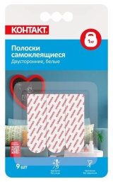 Полоски самоклеящиеся "КОНТАКТ" двусторонние белые до 1 кг (уп. 9 шт)