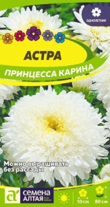 Семена Астра Принцесса Карина (Семена Алтая) 0,2гр