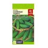 Семена Огурец Соленые Уши F1 0,3гр (Семена Алтая) 