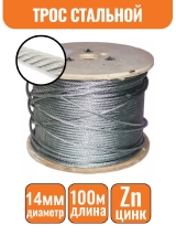 Трос стальной DIN 3055 14мм (100м)