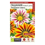 Семена Гацания Новый день Тигровая смесь (Семена Алтая) 5шт 