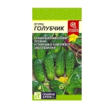 Семена Огурец Голубчик F1 0,3гр (Семена Алтая)