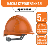 Каска защитная оранжевая 