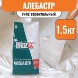 Алебастр БРОЗЭКС 1,5 кг 
