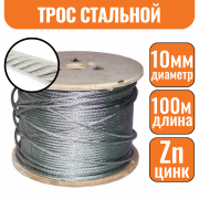 Трос стальной DIN 3055 10мм (100м)末