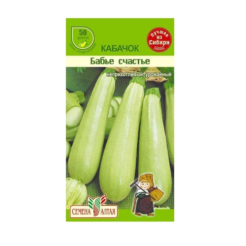 Семена Кабачок Бабье Счастье (Семена Алтая) 2гр