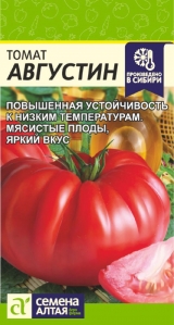 Семена Томат Августин (Семена Алтая) 0,05 гр