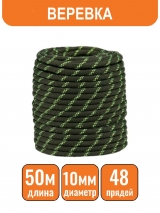 Веревка D-10мм (50м) 
