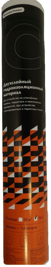 Мембрана гидроизоляционная Большой ремонт C (70м2)*
