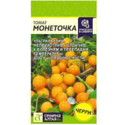 Семена Томат Монеточка (Семена Алтая) 0,05-0,1гр