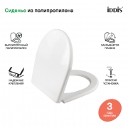Сиденье д/унитаза IDDIS, полипропилен, Soft close, 142