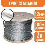 Трос стальной DIN 3055 12мм (100м)