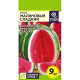Семена Арбуз Малиновый Сладкий (Семена Алтая) 1гр