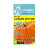 Семена Тыква Кладовая Здоровья (Семена Алтая) 1гр/10