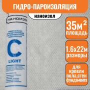 Наноизол С Лайт (35 м2)