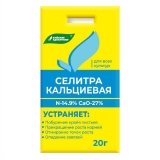 Удобрение БХЗ Кальциевая селитра 20г