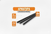 Арматура стеклопластиковая пруток d-10мм 3м (уп. 10шт) 