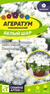 Семена Агератум Белый шар (Семена Алтая) 0,05-0,1гр