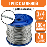 Трос стальной DIN 3055 в ПВХ оплетке 3/4мм (100м)