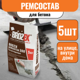 Ремсостав 300 Brozex 5кг (1уп=5шт)