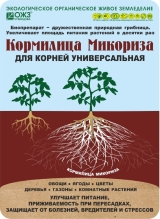 Удобрение МИКОРИЗА КОРМИЛИЦА ДЛЯ КОРНЕЙ 30гр