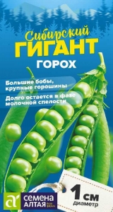 Семена Горох Сибирский гигант (Семена Алтая) 10г