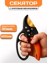 Секатор Afixs с храповым механизмом 