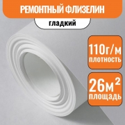 Ремонтный флизелин OXISS 110/1,06/25м