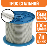 Трос стальной DIN 3055 6мм (100м)末