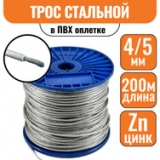 Трос стальной DIN 3055 в ПВХ оплетке 4/5мм (200м)