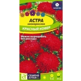 Семена Астра Красный ковер низкорослая (Семена Алтая) 0,1-0,2гр/10