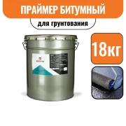 Праймер битумный 18кг