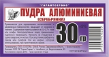 Пудра алюминиевая (серебрянка) (30 гр)