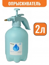 Опрыскиватель помповый, стальной наконечник, 2л