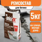 Ремсостав 300 Brozex 5кг