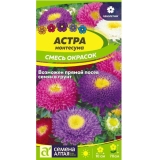 Семена Астра Монтесума смесь (Семена Алтая) 0,15гр