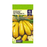 Семена Кабачок Бананы на Грядке F1 (Семена Алтая) 1гр