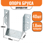 Опора бруса раскрытая 140х76х100х1,8мм (40шт)